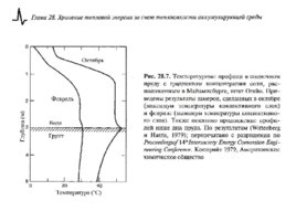 Солнечные тепловые элктрогенераторы, слайд 195