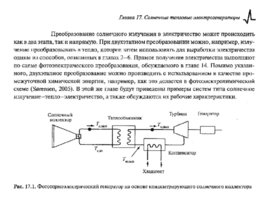 Солнечные тепловые элктрогенераторы, слайд 2