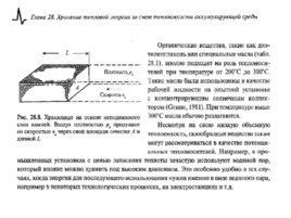 Солнечные тепловые элктрогенераторы, слайд 204