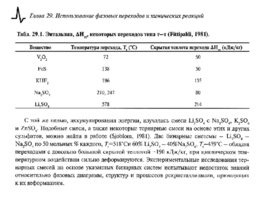 Солнечные тепловые элктрогенераторы, слайд 208