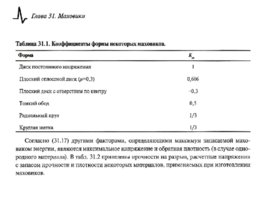 Солнечные тепловые элктрогенераторы, слайд 258