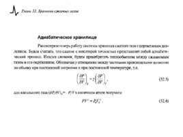 Солнечные тепловые элктрогенераторы, слайд 271