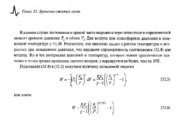 Солнечные тепловые элктрогенераторы, слайд 272