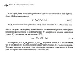 Солнечные тепловые элктрогенераторы, слайд 280