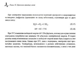 Солнечные тепловые элктрогенераторы, слайд 287