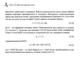 Солнечные тепловые элктрогенераторы, слайд 288