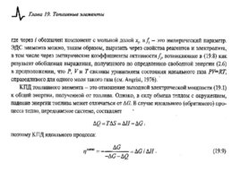 Солнечные тепловые элктрогенераторы, слайд 29