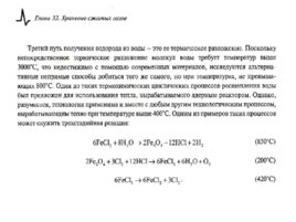 Солнечные тепловые элктрогенераторы, слайд 290