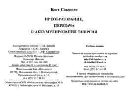 Солнечные тепловые элктрогенераторы, слайд 340