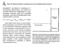 Солнечные тепловые элктрогенераторы, слайд 51