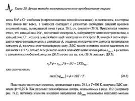 Солнечные тепловые элктрогенераторы, слайд 54