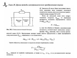 Солнечные тепловые элктрогенераторы, слайд 55