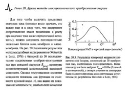 Солнечные тепловые элктрогенераторы, слайд 56