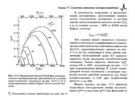 Солнечные тепловые элктрогенераторы, слайд 6