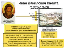 Московская Русь 14 - 16 вв., слайд 14