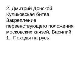 Московская Русь 14 - 16 вв., слайд 17