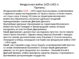 Московская Русь 14 - 16 вв., слайд 38