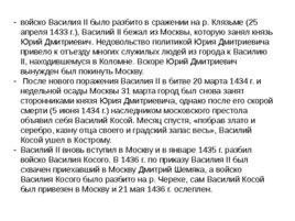 Московская Русь 14 - 16 вв., слайд 39