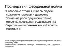 Московская Русь 14 - 16 вв., слайд 41