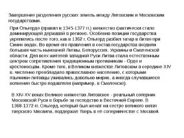 Московская Русь 14 - 16 вв., слайд 64