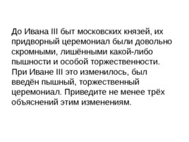 Московская Русь 14 - 16 вв., слайд 70