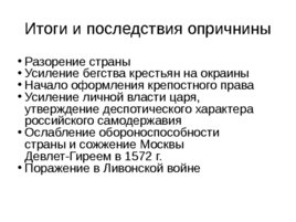 Московская Русь 14 - 16 вв., слайд 77