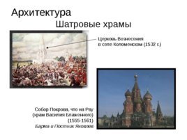 Московская Русь 14 - 16 вв., слайд 90