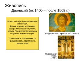 Московская Русь 14 - 16 вв., слайд 93