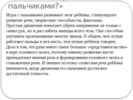 Развитие мелкой моторики у детей раннего возраста посредством пальчиковых игр, слайд 5