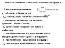 Основы гидравлики (для бакалавров), слайд 133