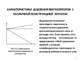 Основы гидравлики (для бакалавров), слайд 154