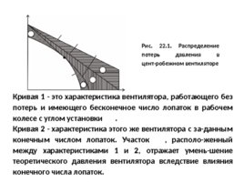 Основы гидравлики (для бакалавров), слайд 164