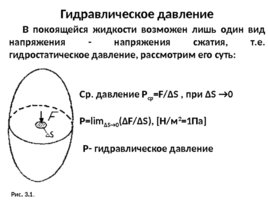 Основы гидравлики (для бакалавров), слайд 20