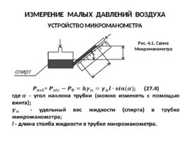 Основы гидравлики (для бакалавров), слайд 29