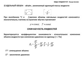 Основы гидравлики (для бакалавров), слайд 5