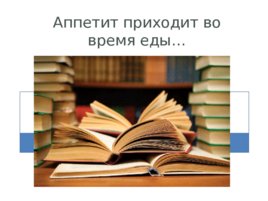 Мое книжное меню, слайд 14