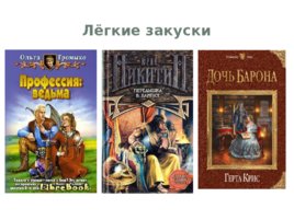 Мое книжное меню, слайд 2