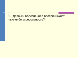 Обучение и воспитание с учётом гендерных особенностей, слайд 23