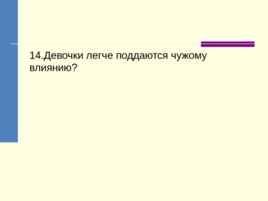 Обучение и воспитание с учётом гендерных особенностей, слайд 39