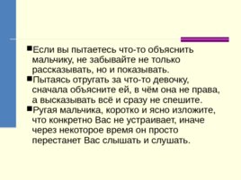 Обучение и воспитание с учётом гендерных особенностей, слайд 9