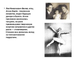 Юбилей агнии львовны барто 110 лет со дня рождения поэтессы (1906 -1981), слайд 6