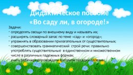 Развитие речи детей среднего дошкольного возраста средствами дидактической игры, слайд 7