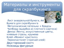 Скрапбукинг (25,10), слайд 4