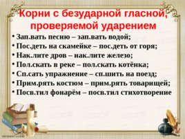 Правописание гласных в корне, слайд 5