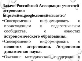 Особенности конструирования современного урока по астрономии, слайд 15