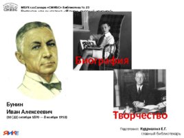 Иван Алексеевич Бунин, слайд 2