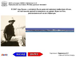 Иван Алексеевич Бунин, слайд 45