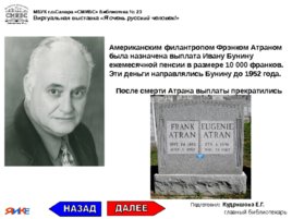 Иван Алексеевич Бунин, слайд 47