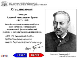 Иван Алексеевич Бунин, слайд 5