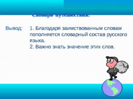 Заимствованные слова в русском языке, слайд 15